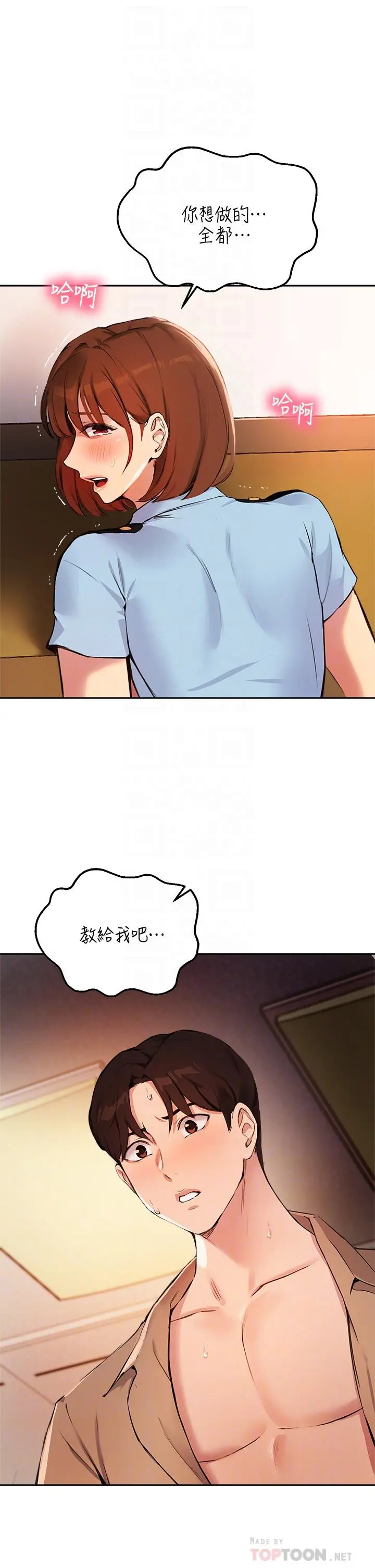 指导女大生 - 第49话-教授，我是你的了 - page 10