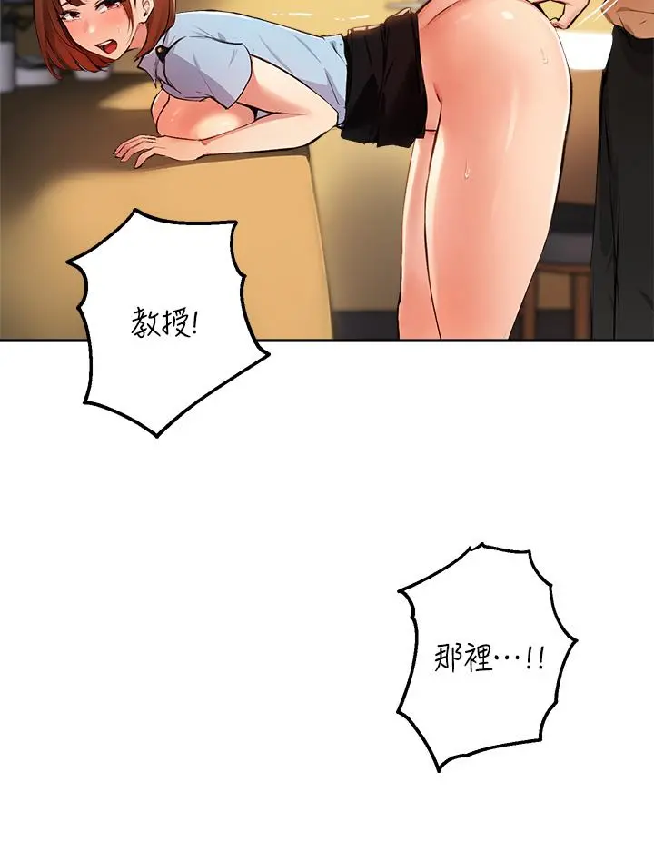 指导女大生 - 第49话-教授，我是你的了 - page 13