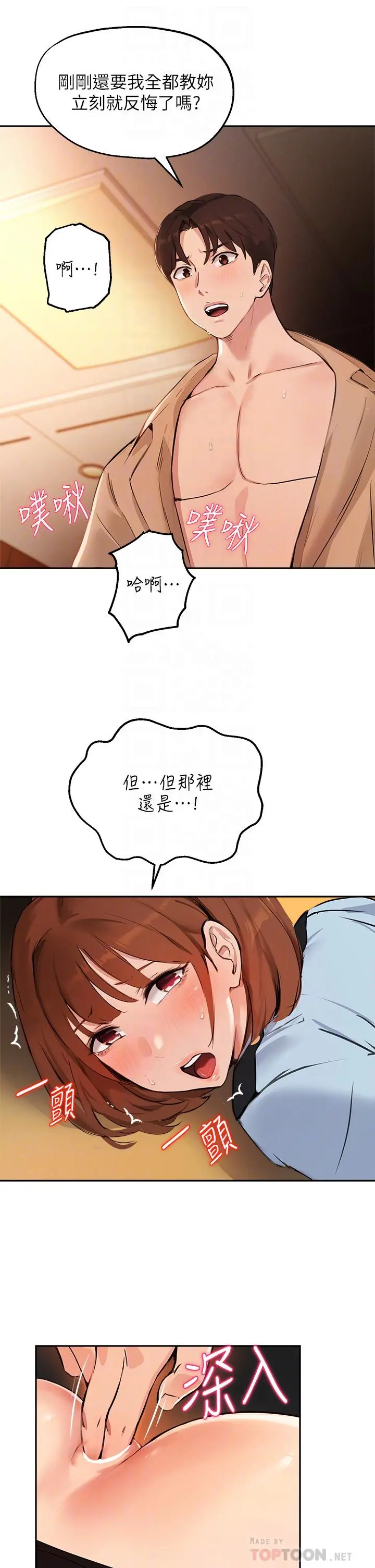指导女大生 - 第49话-教授，我是你的了 - page 14