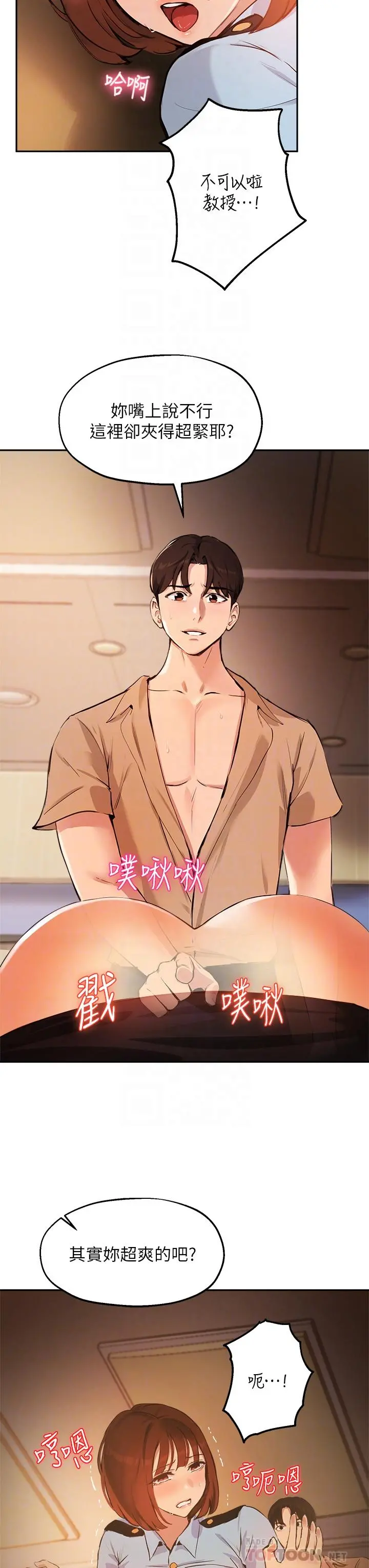 指导女大生 - 第49话-教授，我是你的了 - page 16