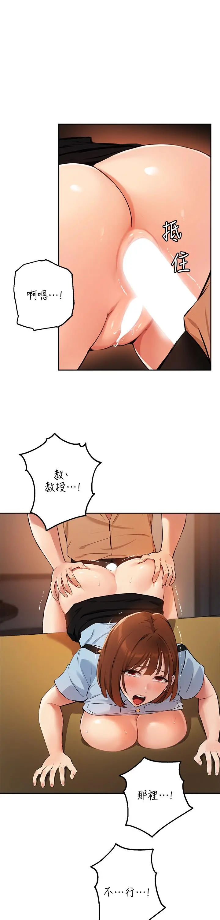 指导女大生 - 第49话-教授，我是你的了 - page 19