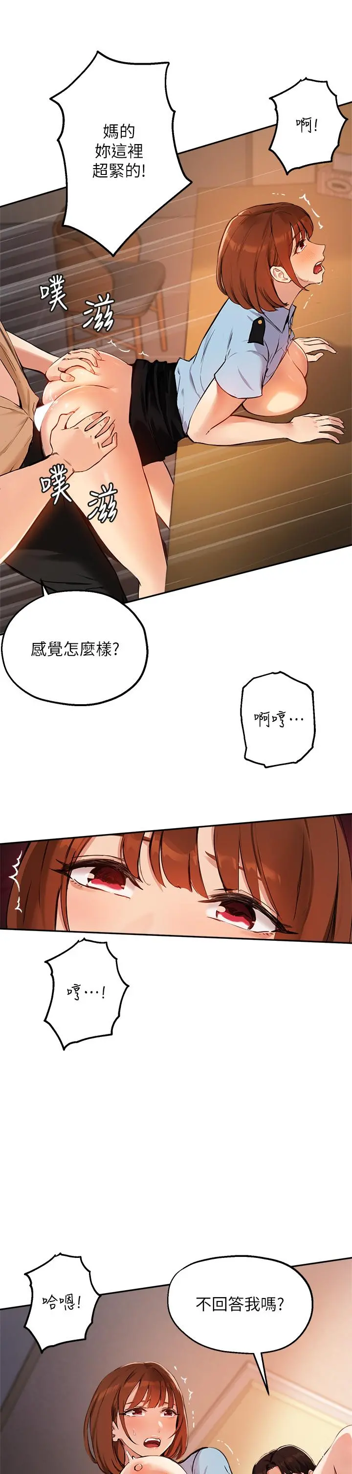 指导女大生 - 第49话-教授，我是你的了 - page 22