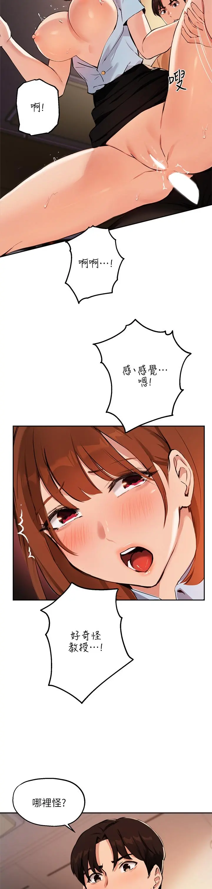 指导女大生 - 第49话-教授，我是你的了 - page 23