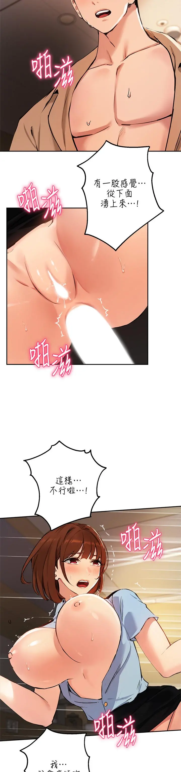 指导女大生 - 第49话-教授，我是你的了 - page 24