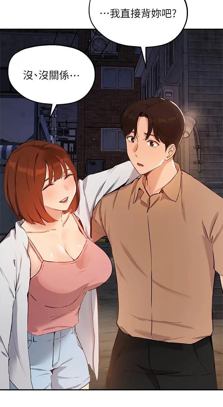 指导女大生 - 第49话-教授，我是你的了 - page 29