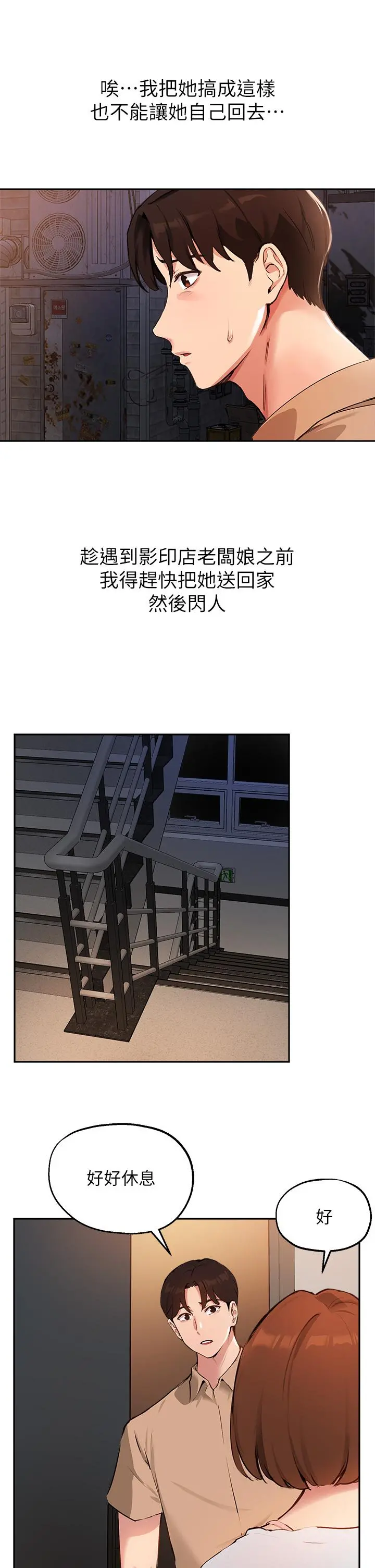 指导女大生 - 第49话-教授，我是你的了 - page 30