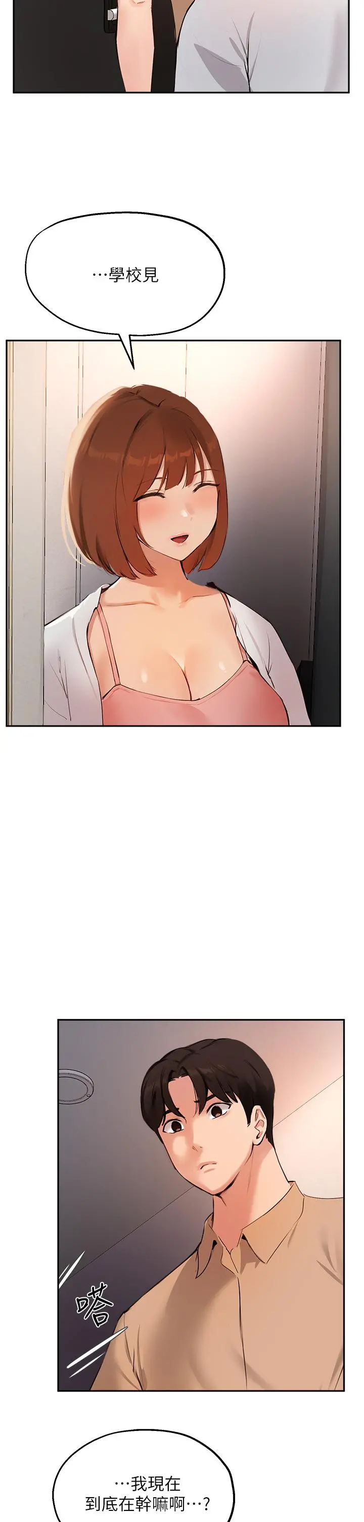 指导女大生 - 第49话-教授，我是你的了 - page 31