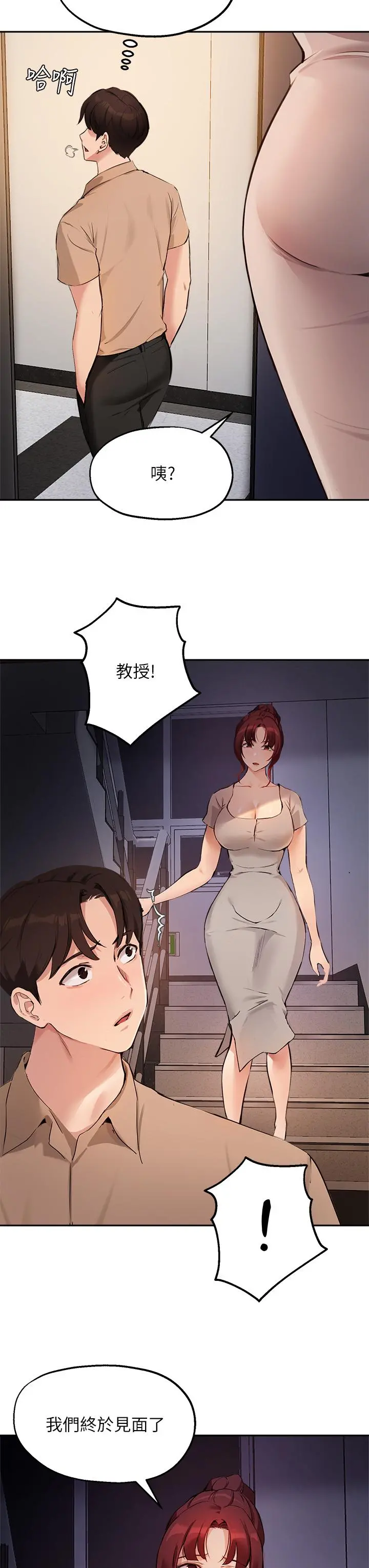 指导女大生 - 第49话-教授，我是你的了 - page 32