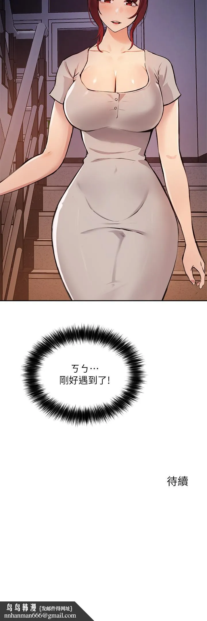 指导女大生 - 第49话-教授，我是你的了 - page 33