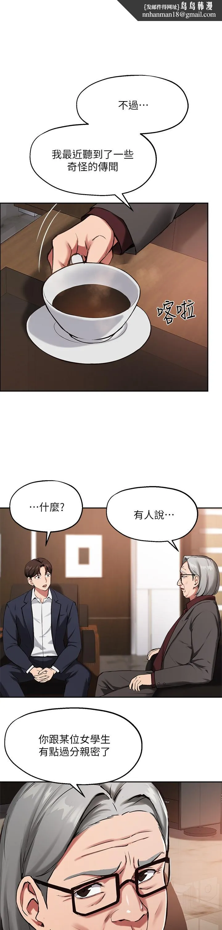 指导女大生 - 第45话-离不开真希的教授 - page 1