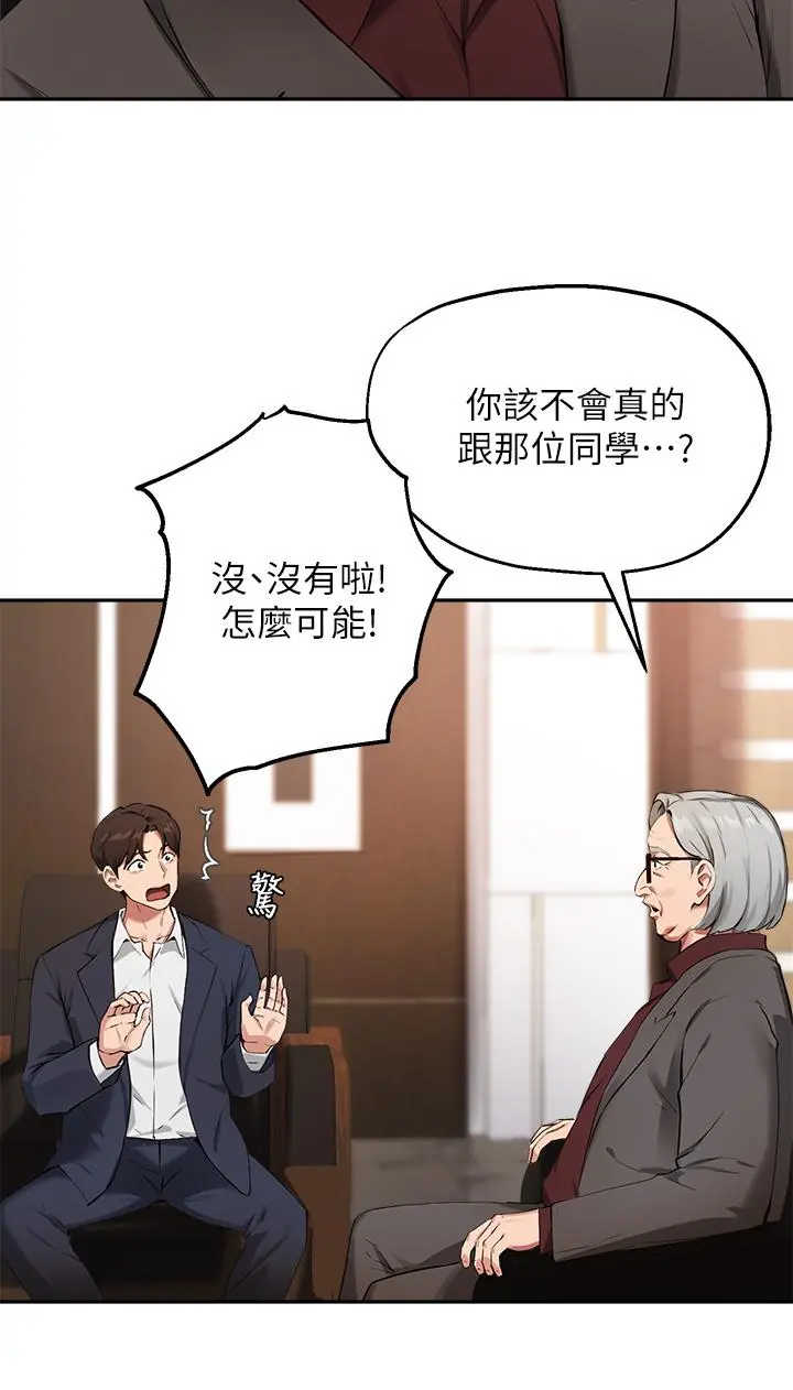 指导女大生 - 第45话-离不开真希的教授 - page 7