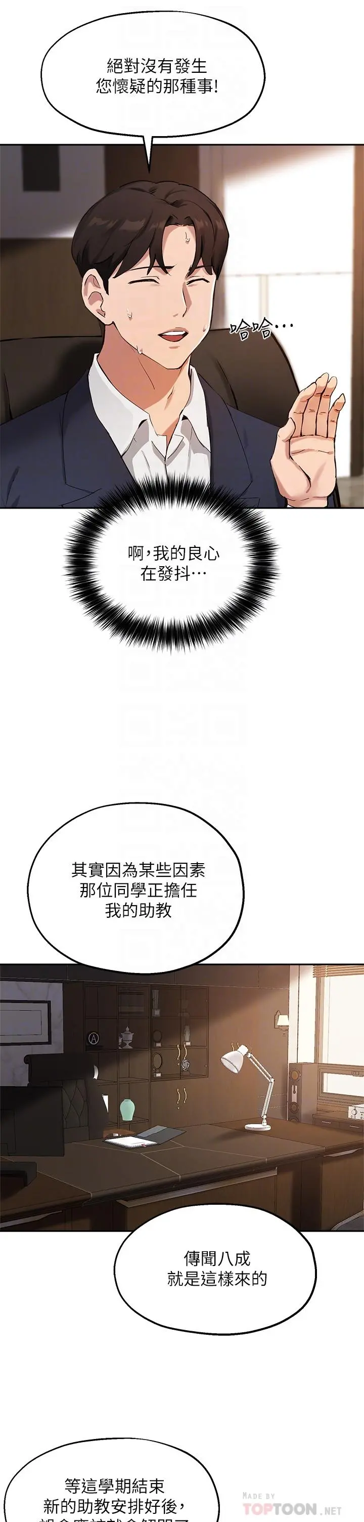 指导女大生 - 第45话-离不开真希的教授 - page 8