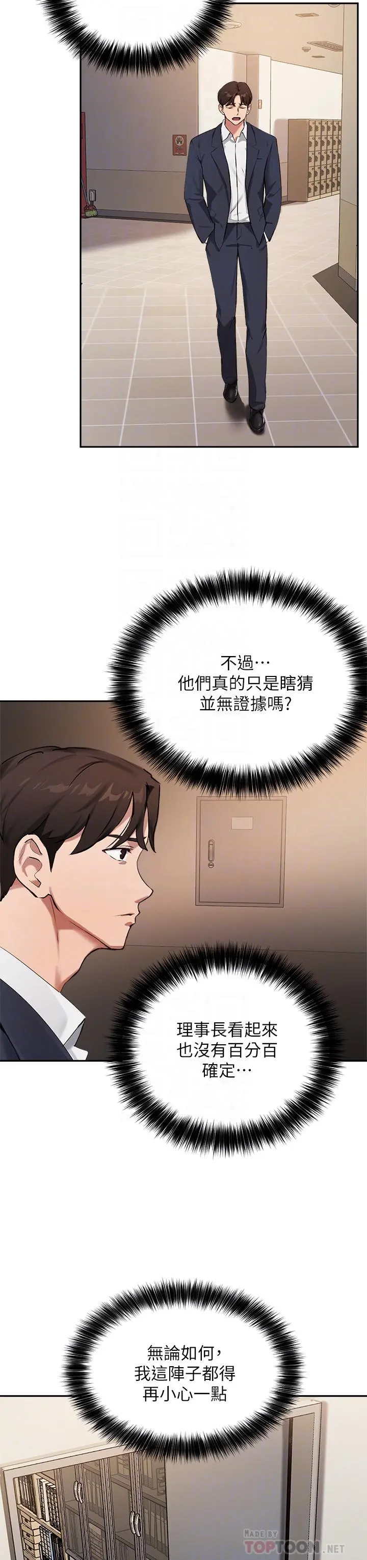 指导女大生 - 第45话-离不开真希的教授 - page 10