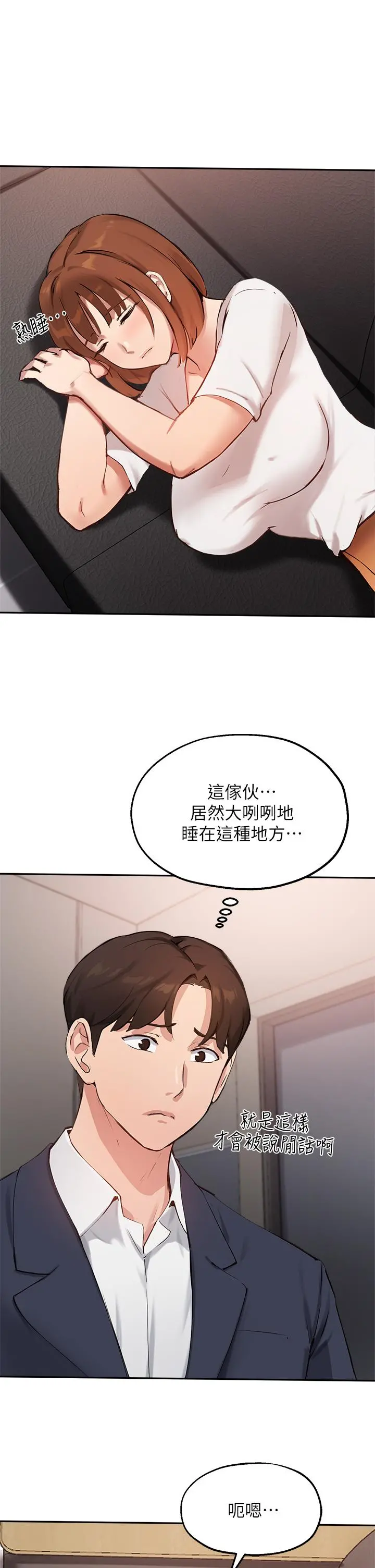 指导女大生 - 第45话-离不开真希的教授 - page 13