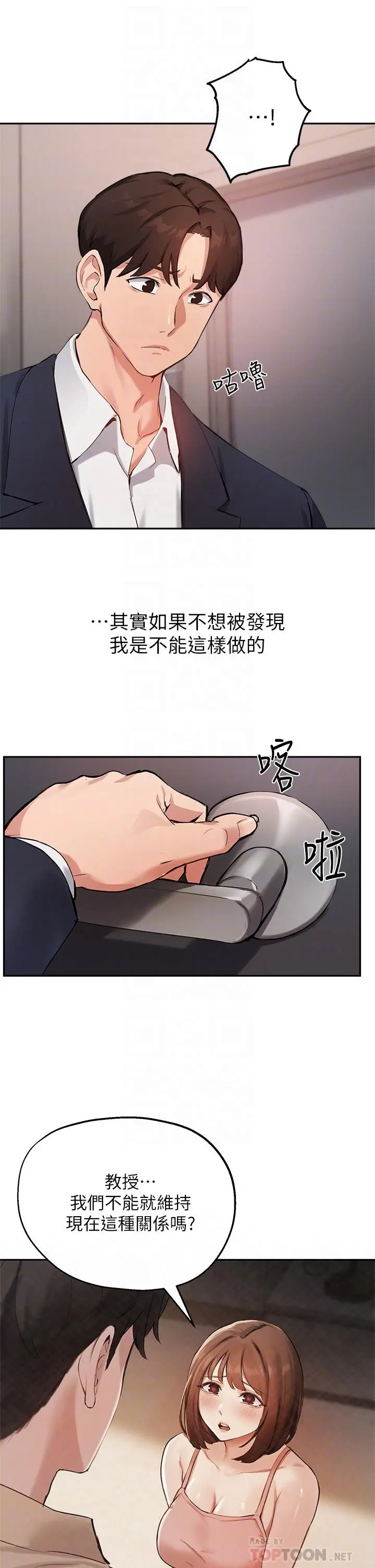 指导女大生 - 第45话-离不开真希的教授 - page 16