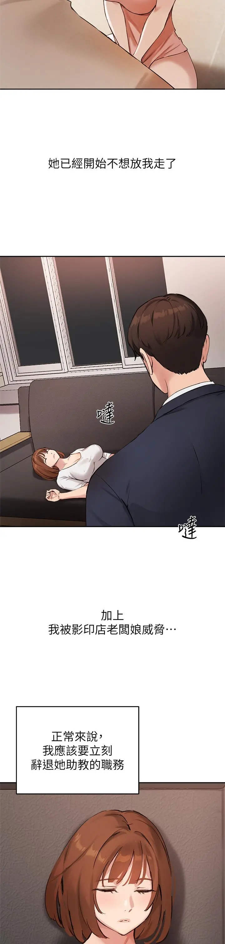 指导女大生 - 第45话-离不开真希的教授 - page 17