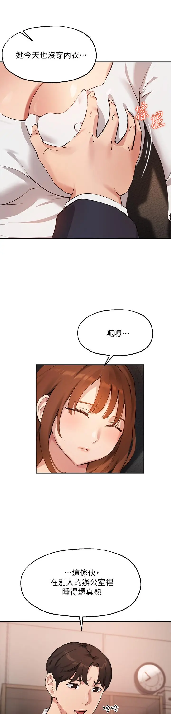 指导女大生 - 第45话-离不开真希的教授 - page 20