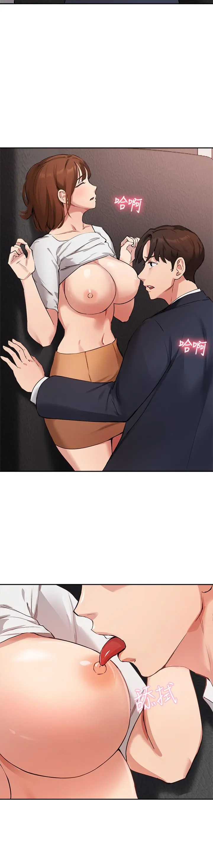 指导女大生 - 第45话-离不开真希的教授 - page 22