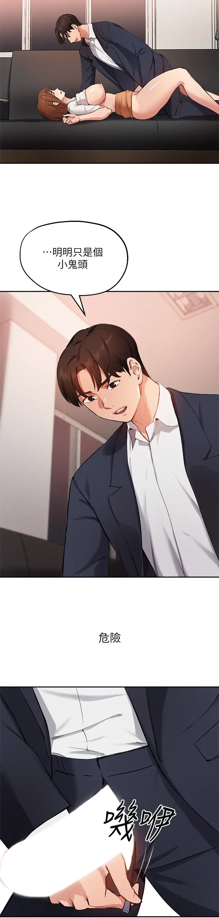 指导女大生 - 第45话-离不开真希的教授 - page 28