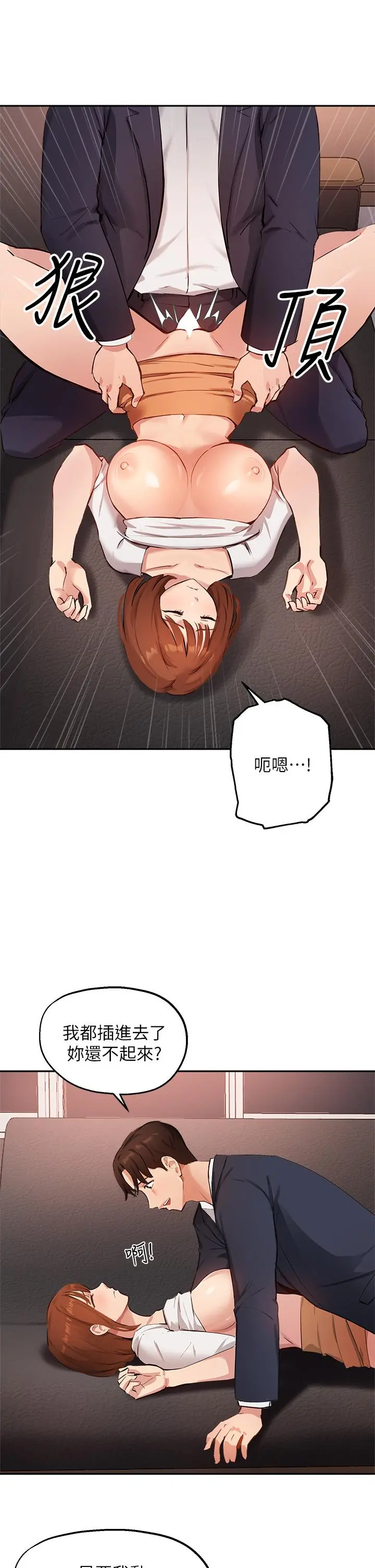 指导女大生 - 第45话-离不开真希的教授 - page 31