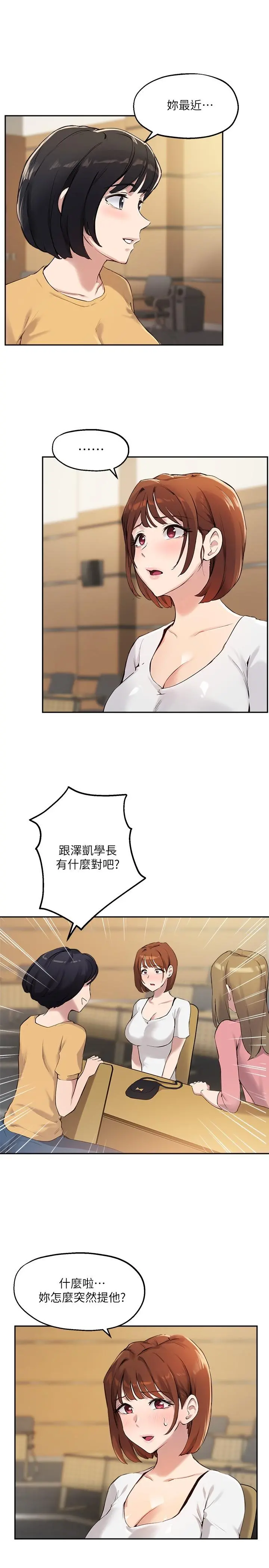 指导女大生 - 第14话-想着教授的深夜自习 - page 3