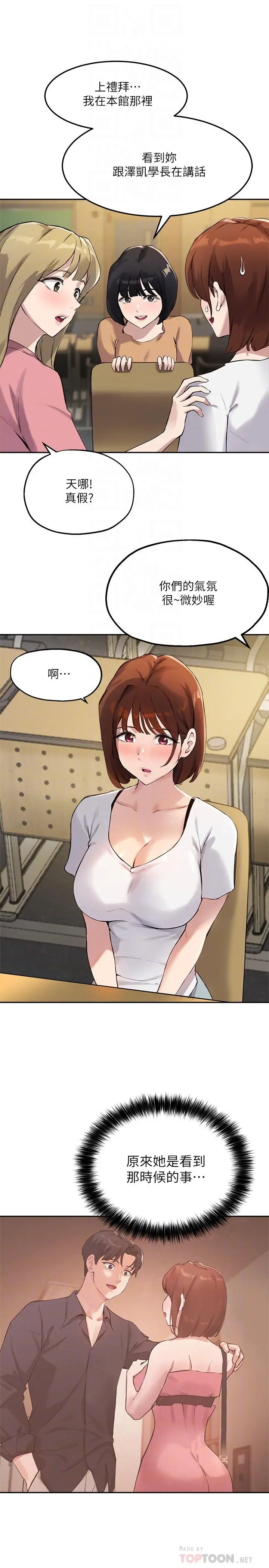指导女大生 - 第14话-想着教授的深夜自习 - page 4