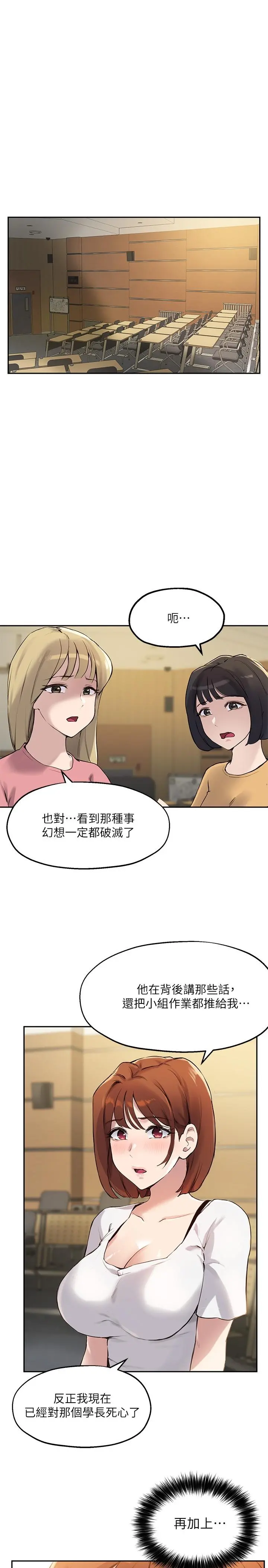 指导女大生 - 第14话-想着教授的深夜自习 - page 7