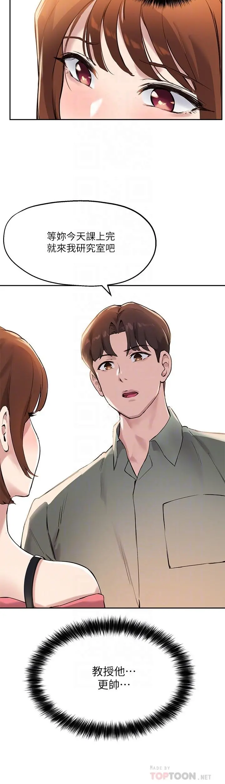 指导女大生 - 第14话-想着教授的深夜自习 - page 8