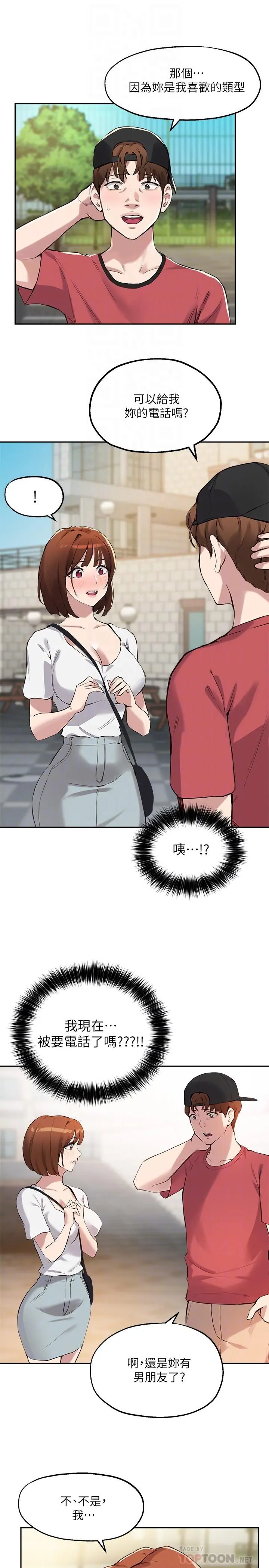 指导女大生 - 第14话-想着教授的深夜自习 - page 12