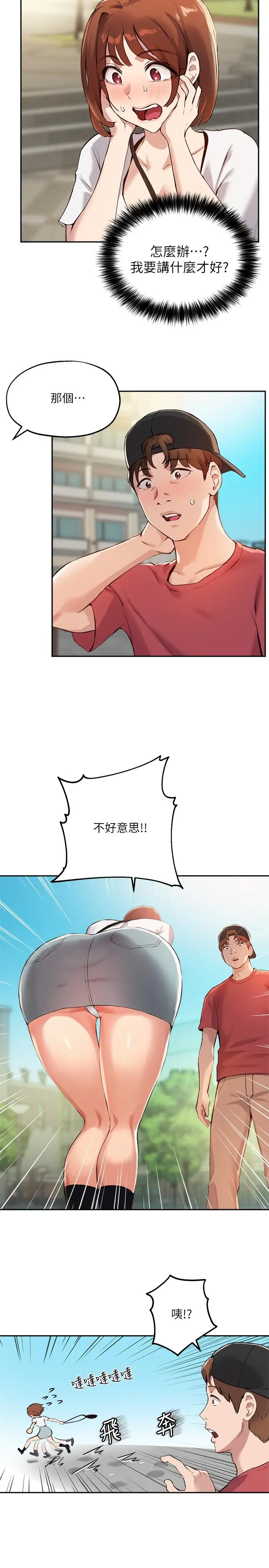 指导女大生 - 第14话-想着教授的深夜自习 - page 13