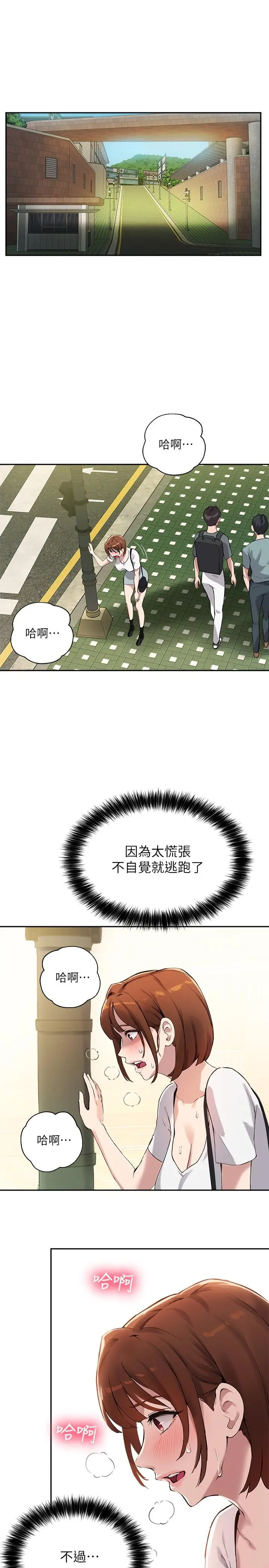 指导女大生 - 第14话-想着教授的深夜自习 - page 15