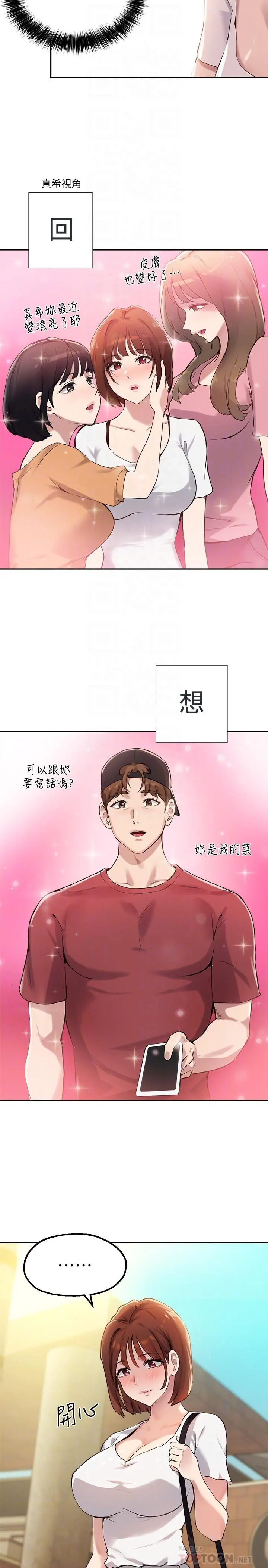 指导女大生 - 第14话-想着教授的深夜自习 - page 16