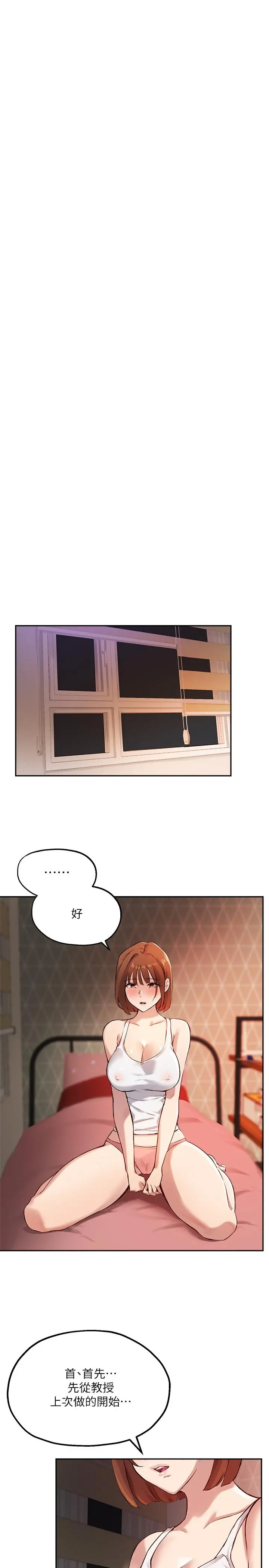 指导女大生 - 第14话-想着教授的深夜自习 - page 19