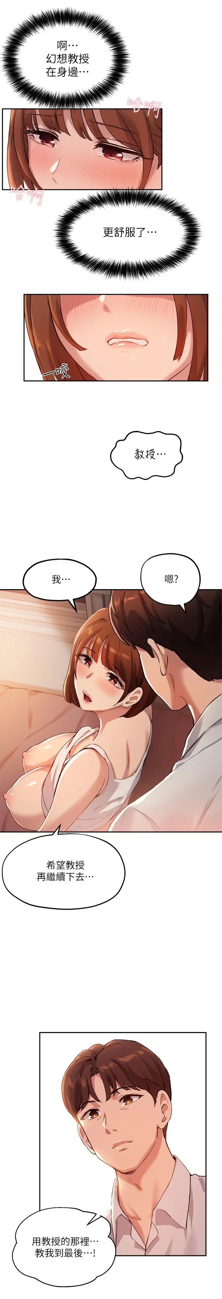 指导女大生 - 第14话-想着教授的深夜自习 - page 26