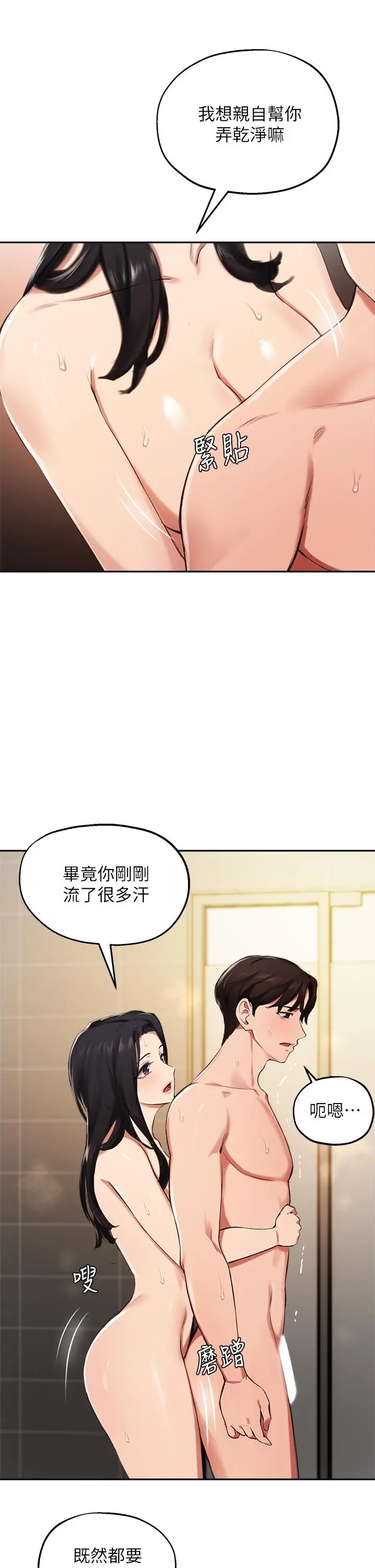 指导女大生 - 第42话-帮我把下面洗干净 - page 7