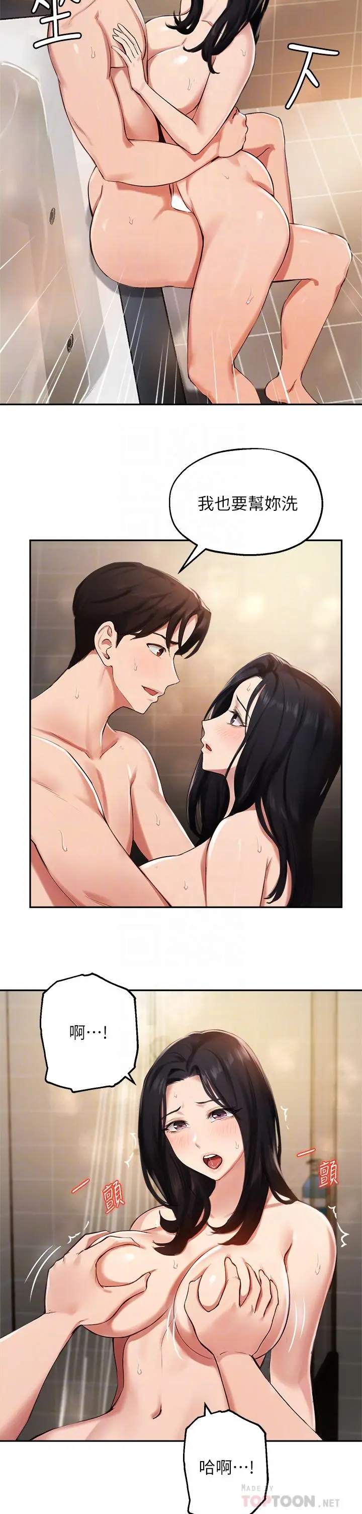 指导女大生 - 第42话-帮我把下面洗干净 - page 12