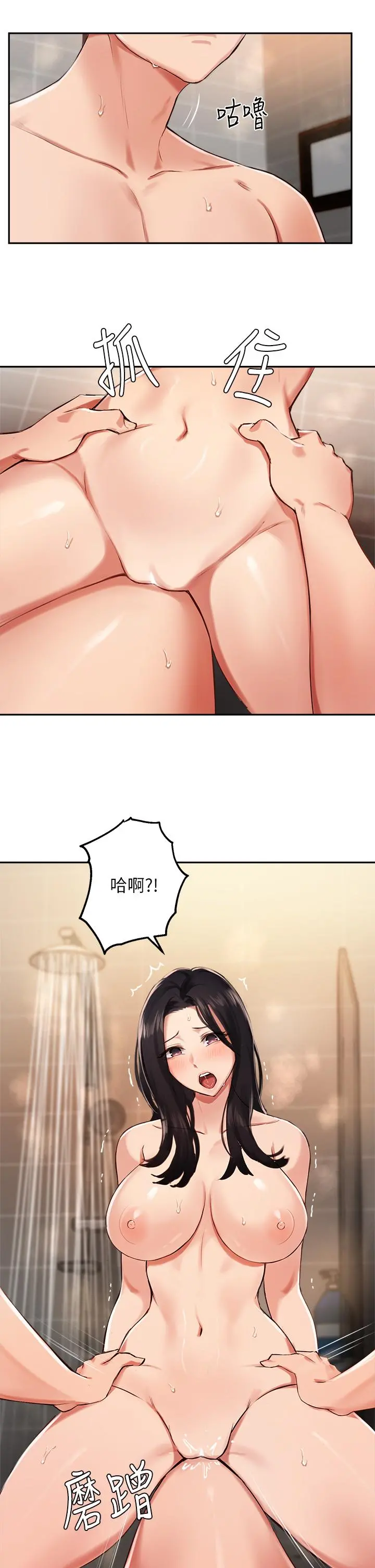 指导女大生 - 第42话-帮我把下面洗干净 - page 15
