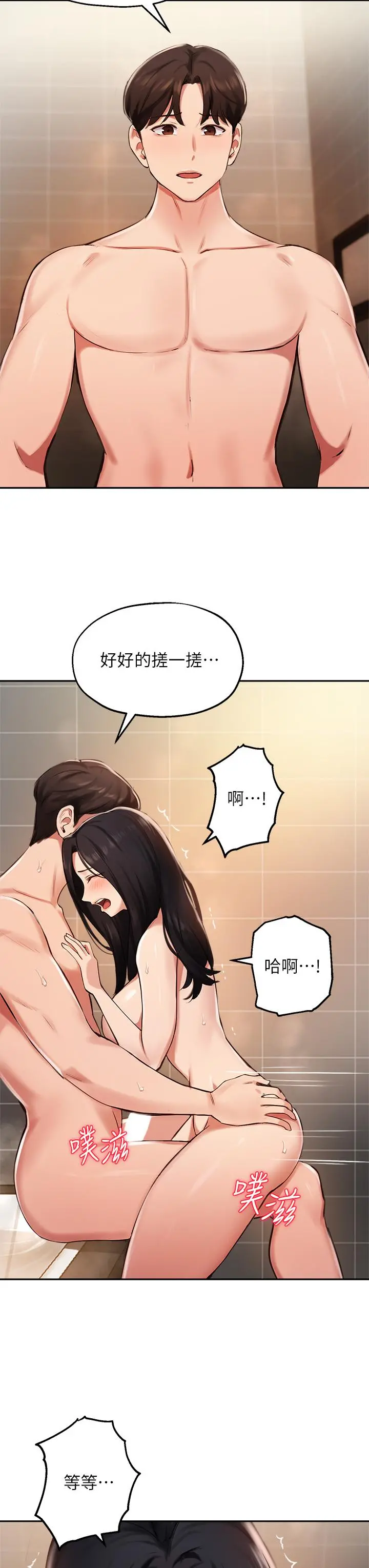 指导女大生 - 第42话-帮我把下面洗干净 - page 17