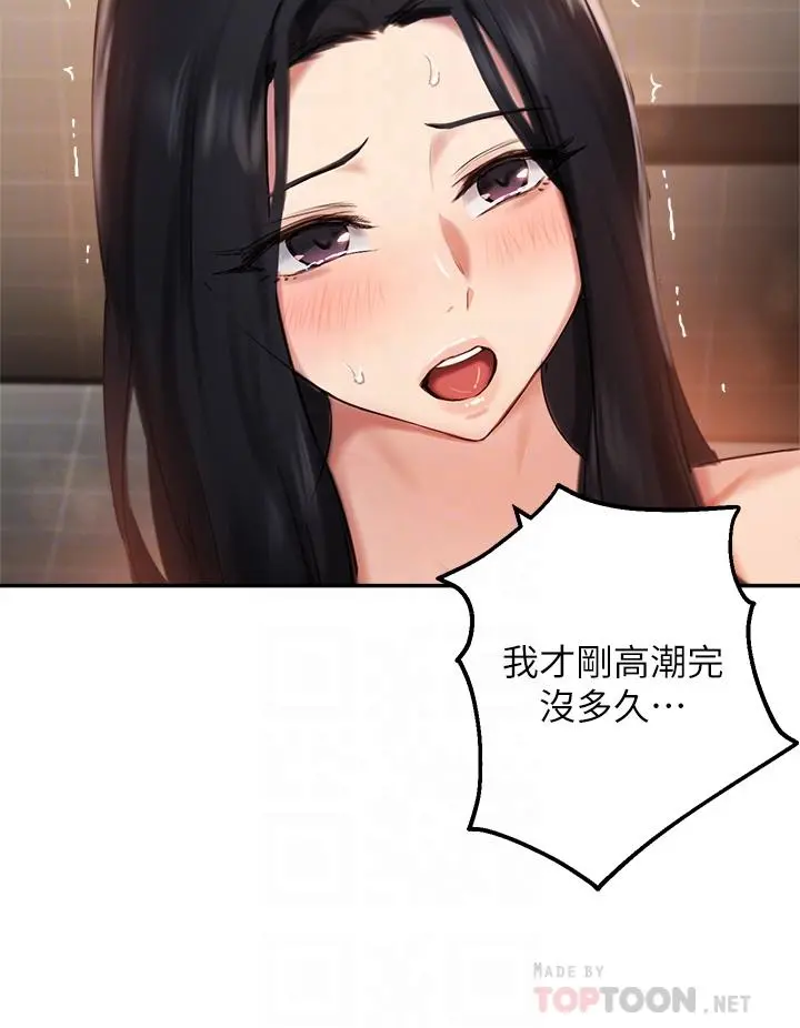 指导女大生 - 第42话-帮我把下面洗干净 - page 18