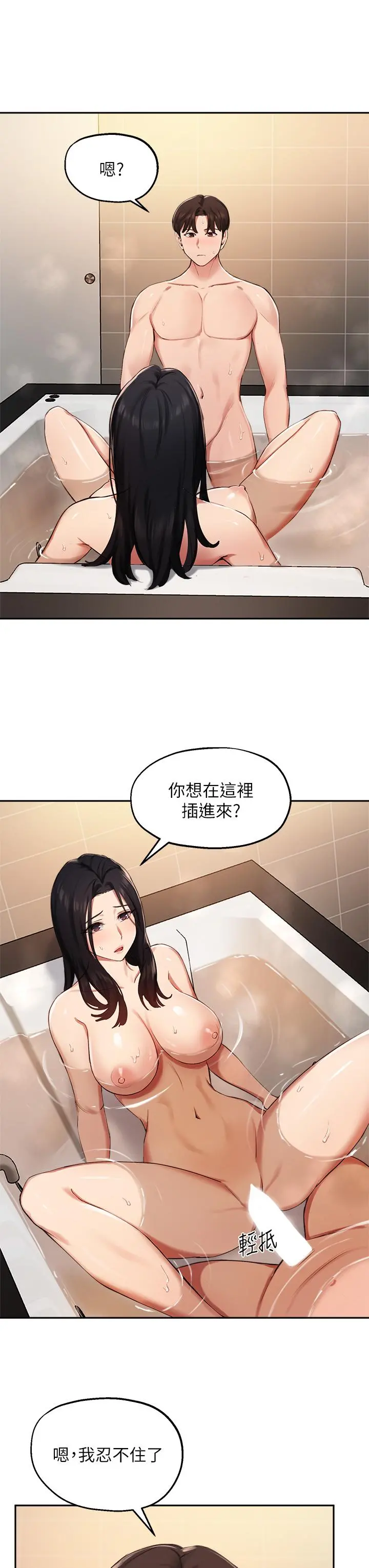 指导女大生 - 第42话-帮我把下面洗干净 - page 21