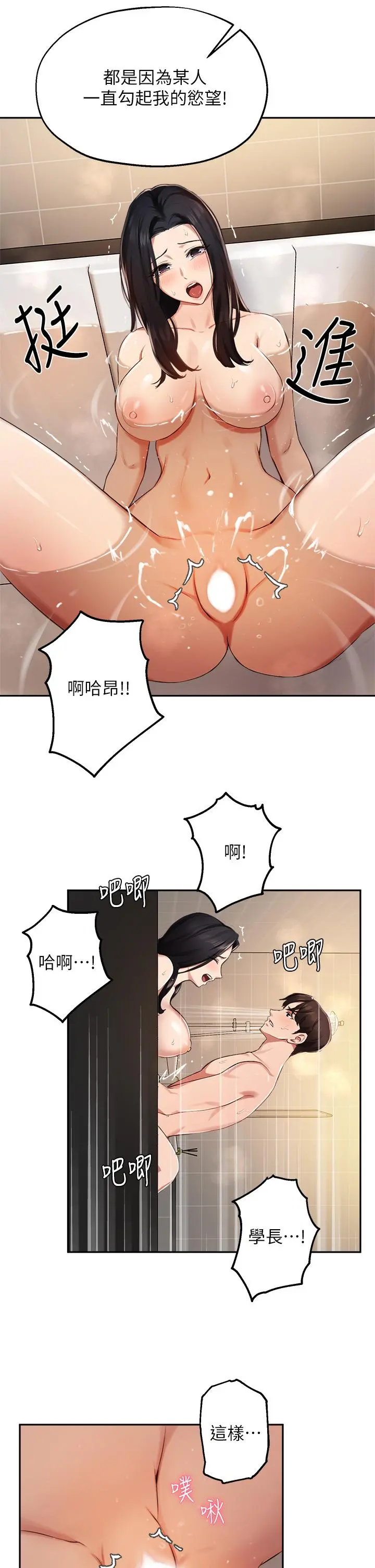 指导女大生 - 第42话-帮我把下面洗干净 - page 23