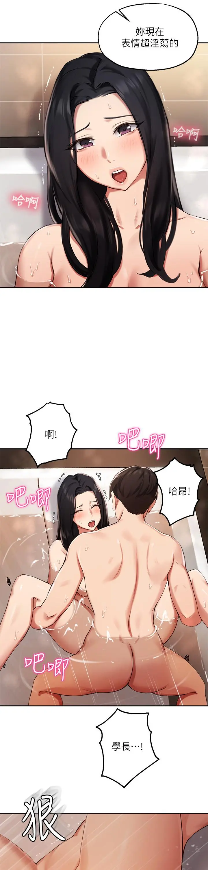 指导女大生 - 第42话-帮我把下面洗干净 - page 27