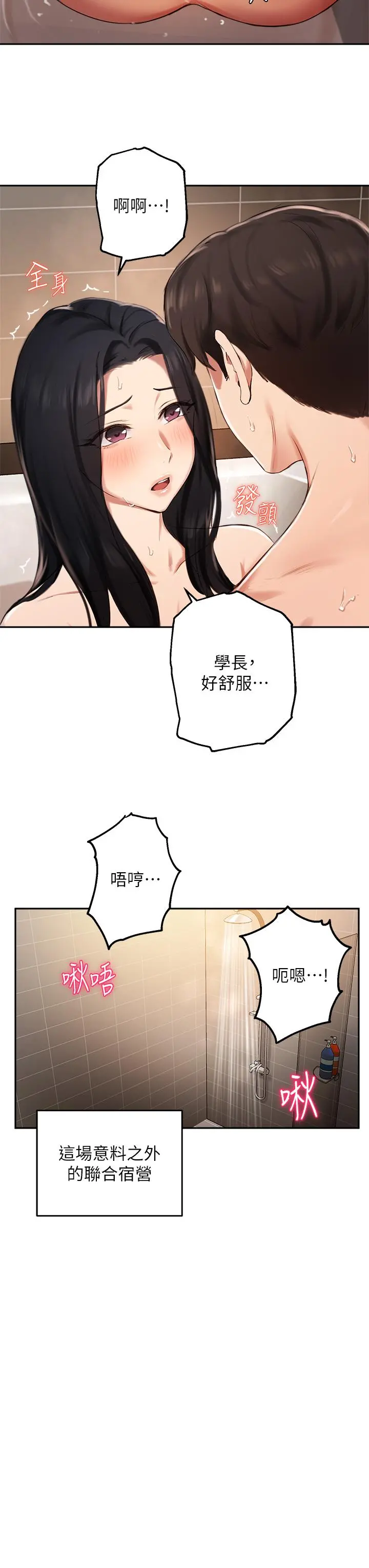 指导女大生 - 第42话-帮我把下面洗干净 - page 29