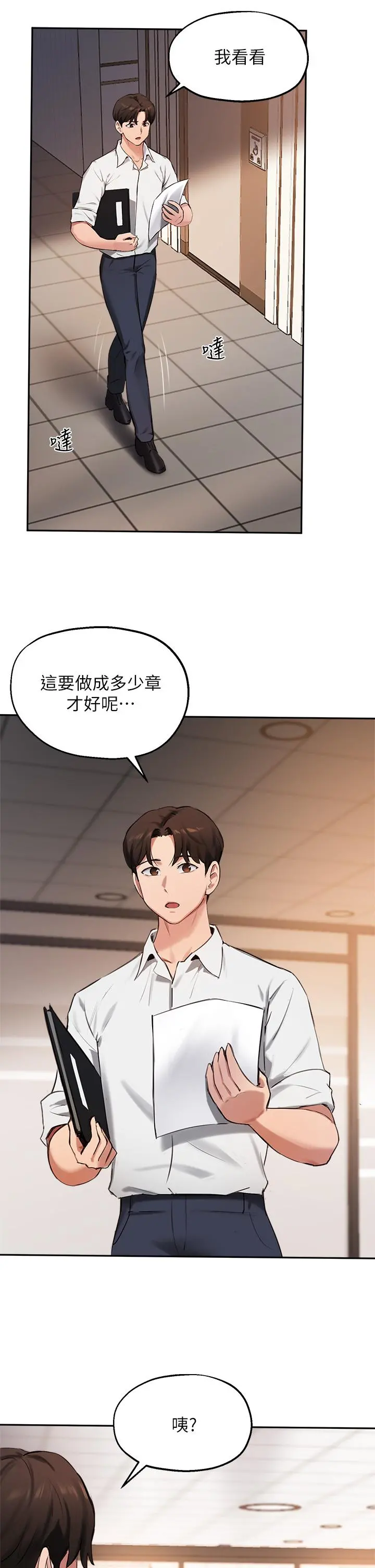 指导女大生 - 第42话-帮我把下面洗干净 - page 31