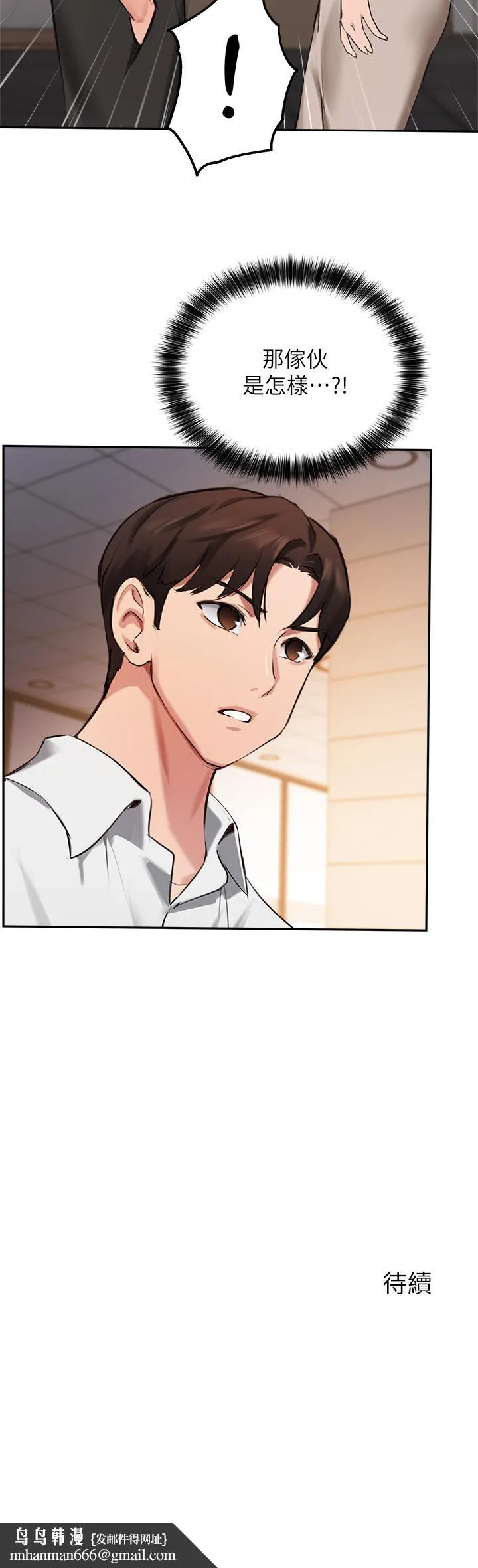 指导女大生 - 第42话-帮我把下面洗干净 - page 33