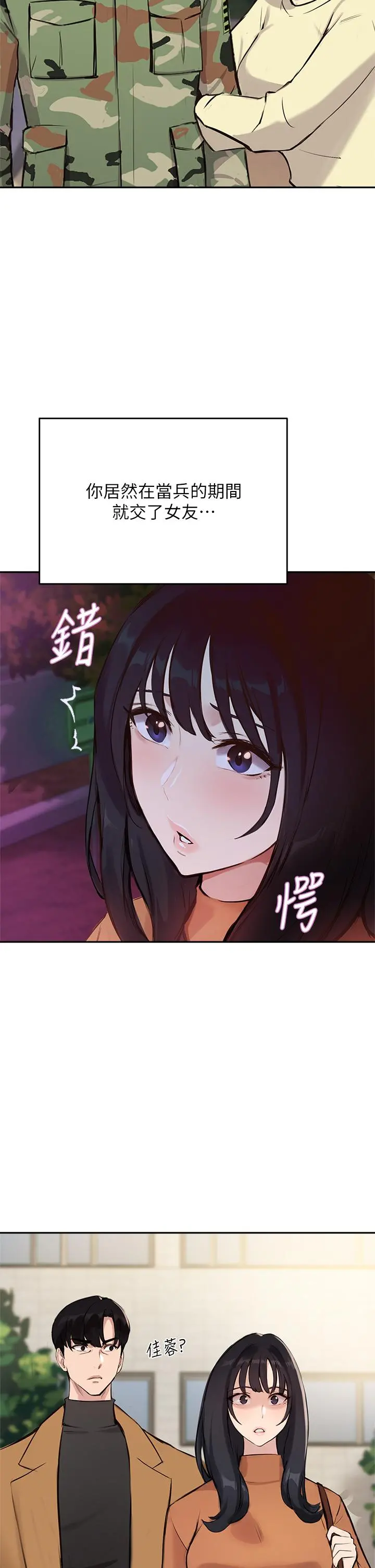 指导女大生 - 第53话-我只喜欢你，学长 - page 2