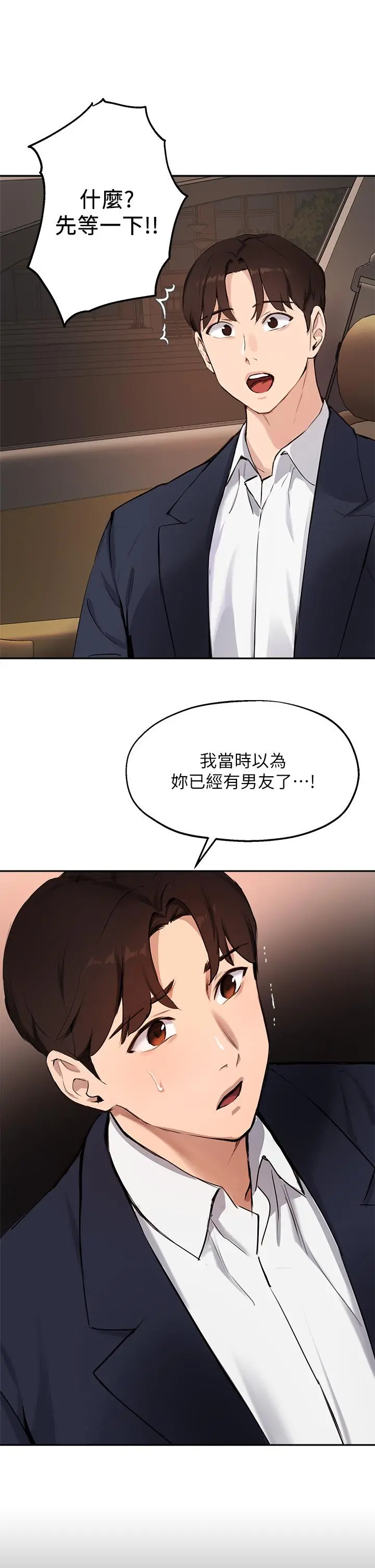 指导女大生 - 第53话-我只喜欢你，学长 - page 5
