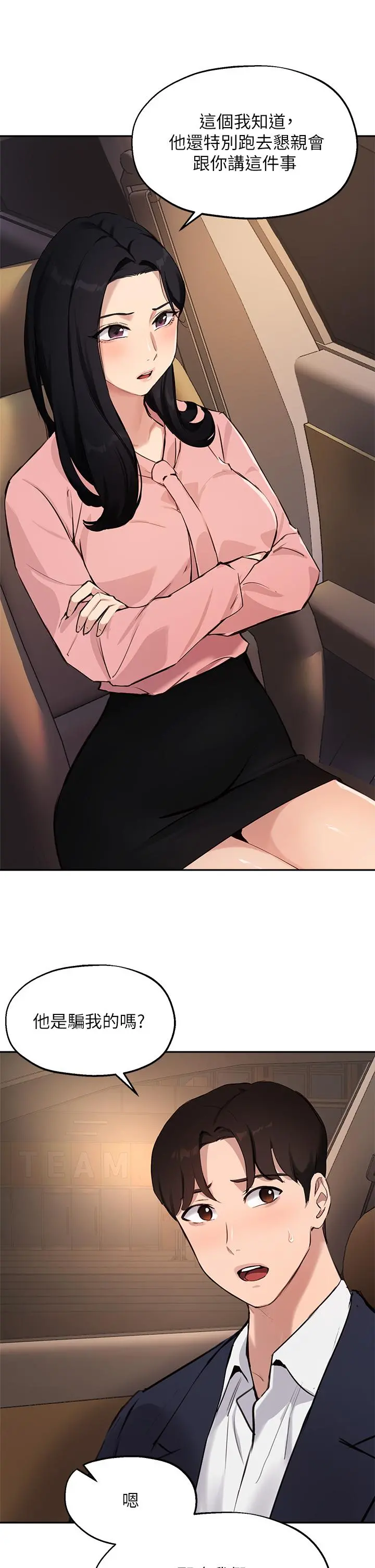 指导女大生 - 第53话-我只喜欢你，学长 - page 9