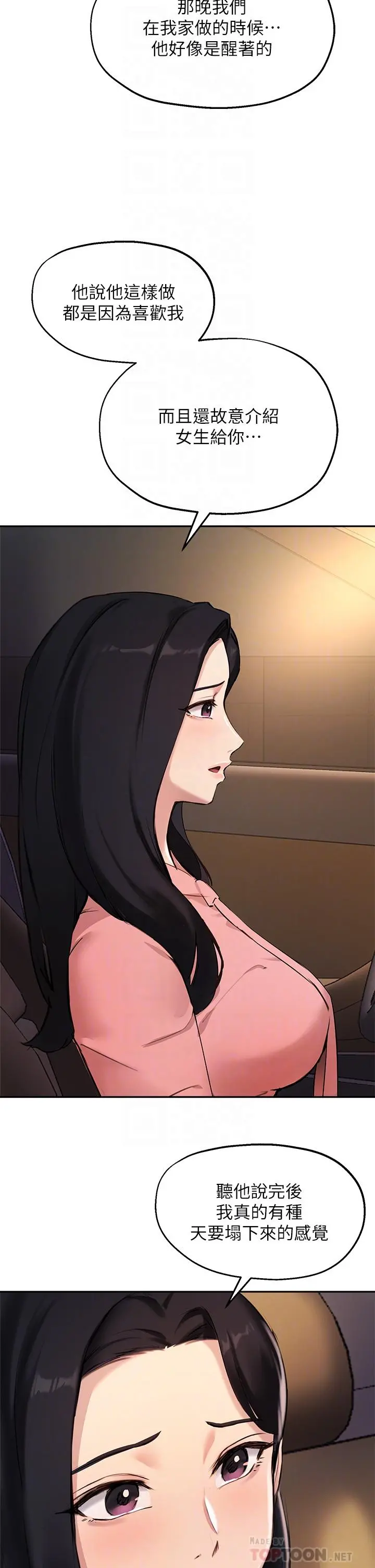 指导女大生 - 第53话-我只喜欢你，学长 - page 10
