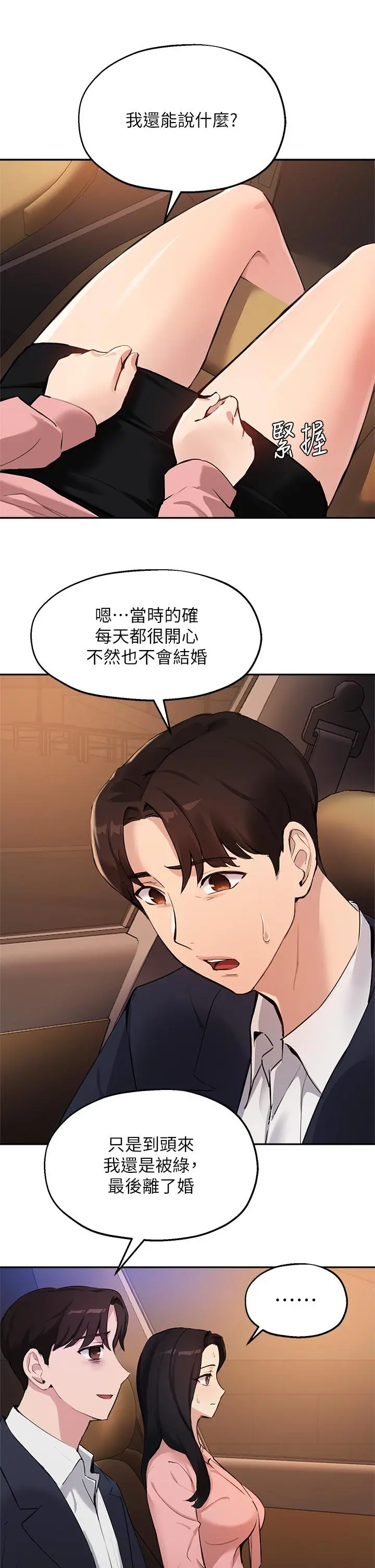 指导女大生 - 第53话-我只喜欢你，学长 - page 13